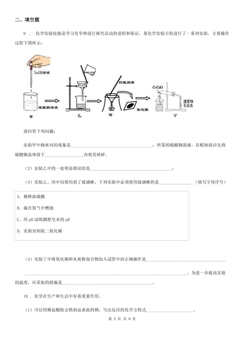 人教版九年级化学上册第六单元达标测试题_第3页