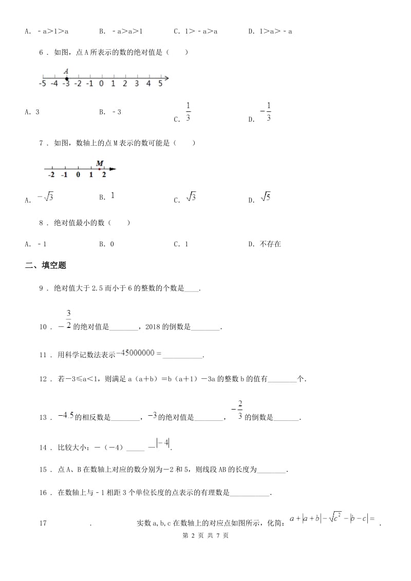 人教版2020年（春秋版）七年级上学期第一次月考数学试题A卷（检测）_第2页