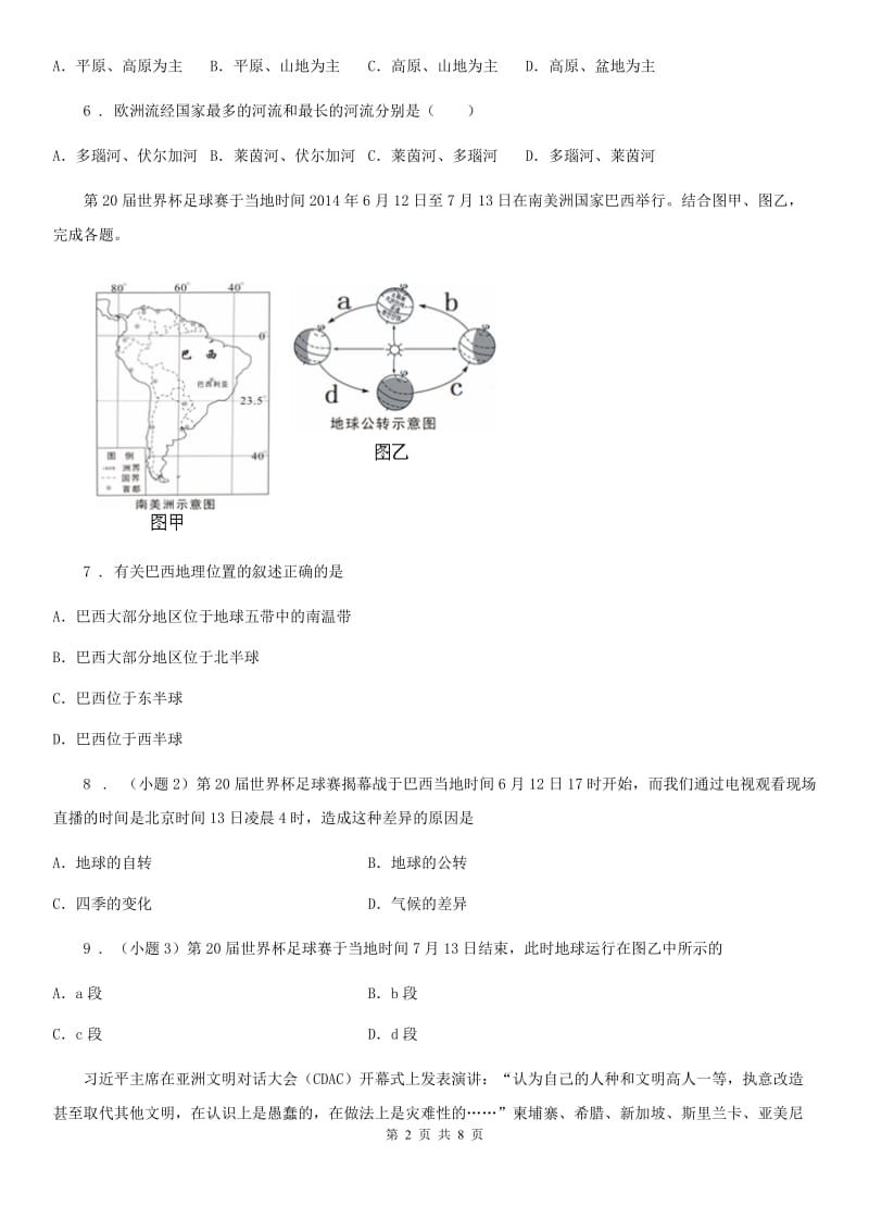 人教版2020年七年级下学期期末地理试题C卷_第2页