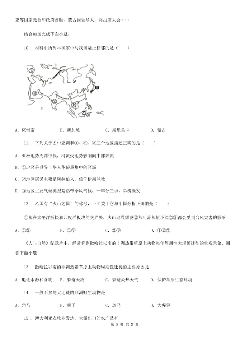 人教版2020年七年级下学期期末地理试题C卷_第3页