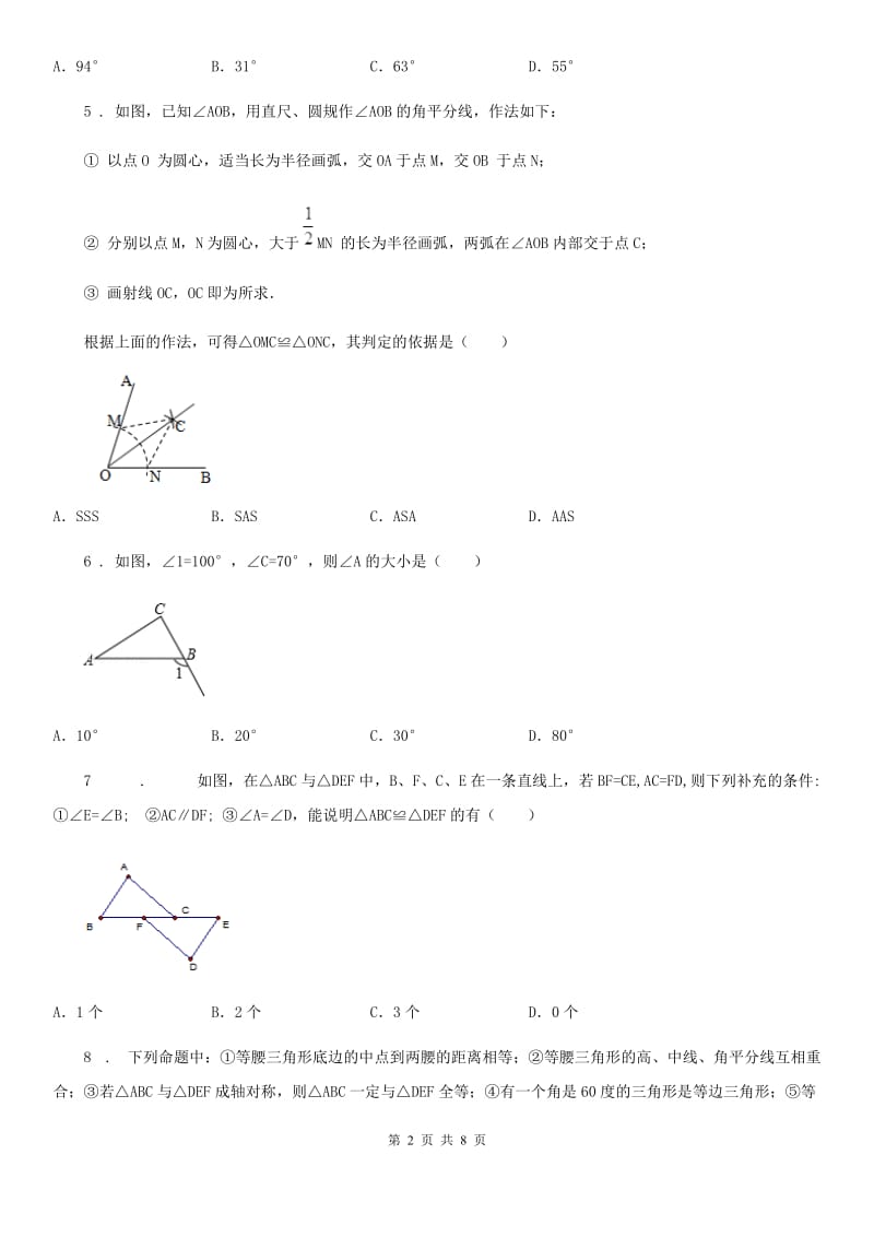 人教版2019版八年级上学期期中数学试题（I）卷新版_第2页