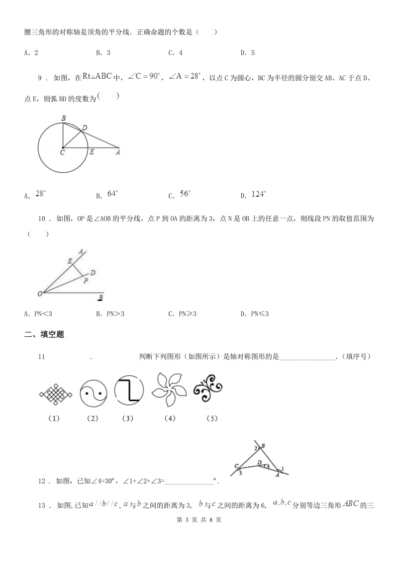 人教版2019版八年级上学期期中数学试题（I）卷新版_第3页