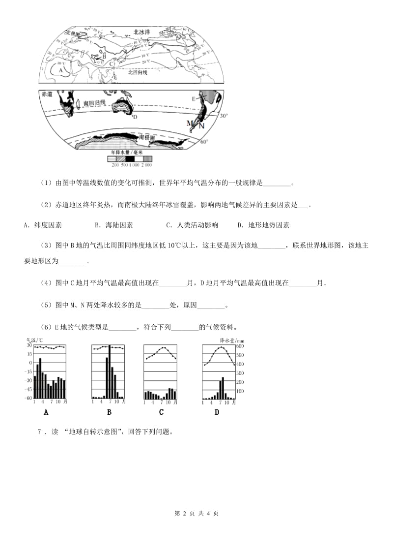 陕西省七年级上学期期末联考地理试题_第2页