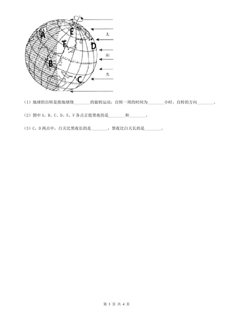 陕西省七年级上学期期末联考地理试题_第3页