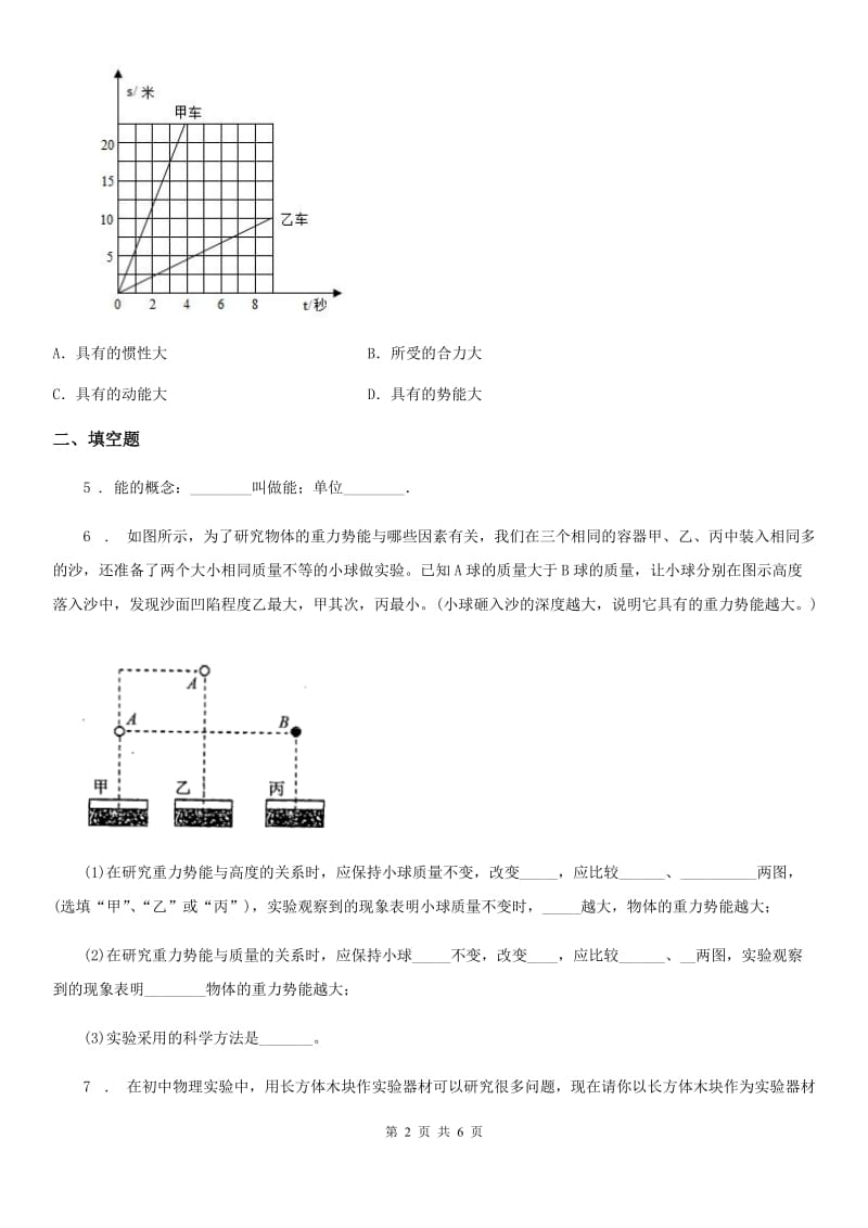 物理八年级第二学期第四章 机械和功 4.3机械能（一）_第2页