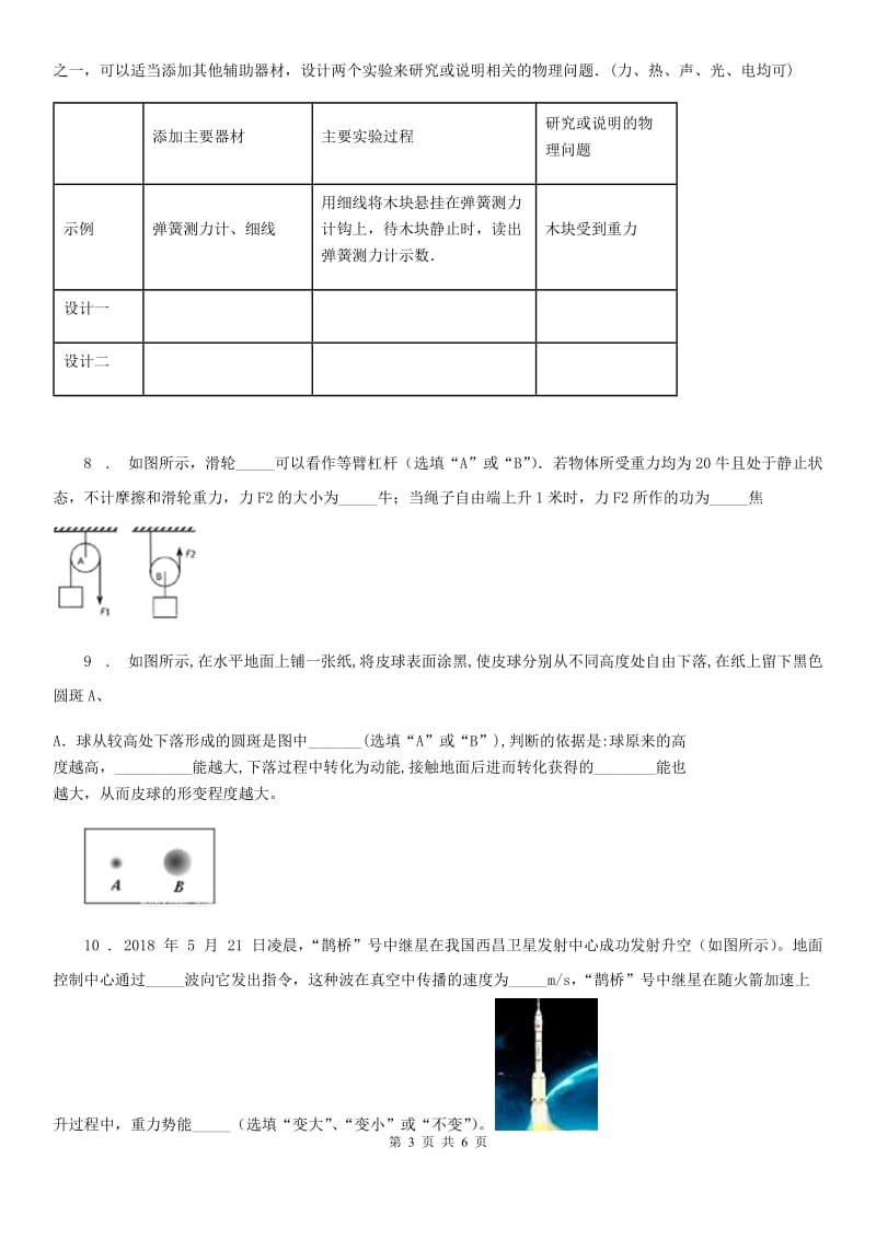 物理八年级第二学期第四章 机械和功 4.3机械能（一）_第3页