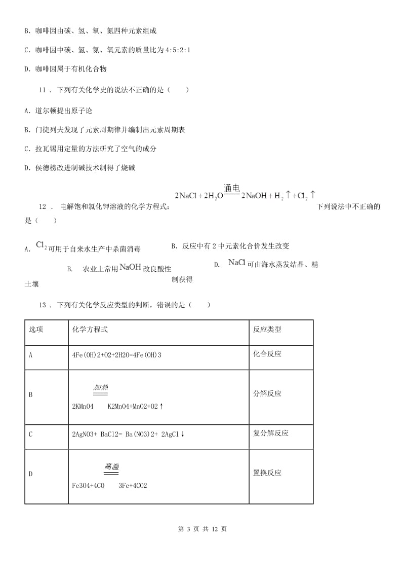 人教版2020年（春秋版）中考一模化学试题A卷（检测）_第3页