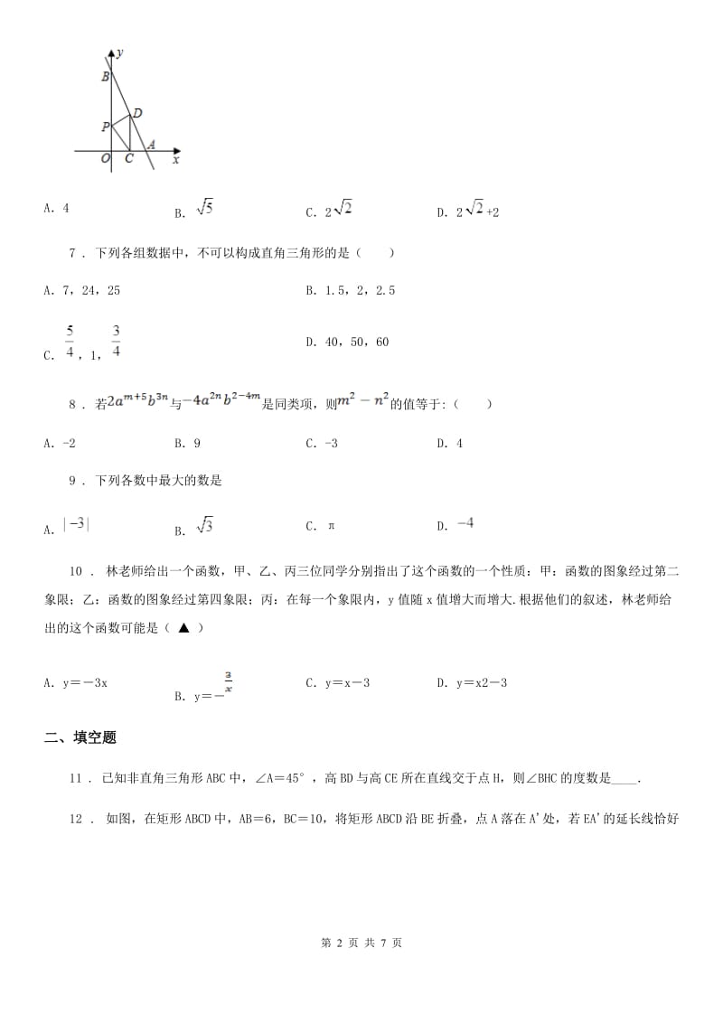 人教版2020年八年级上学期期末数学试题A卷（模拟）_第2页