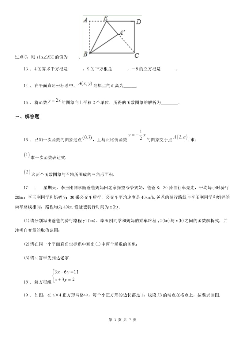 人教版2020年八年级上学期期末数学试题A卷（模拟）_第3页