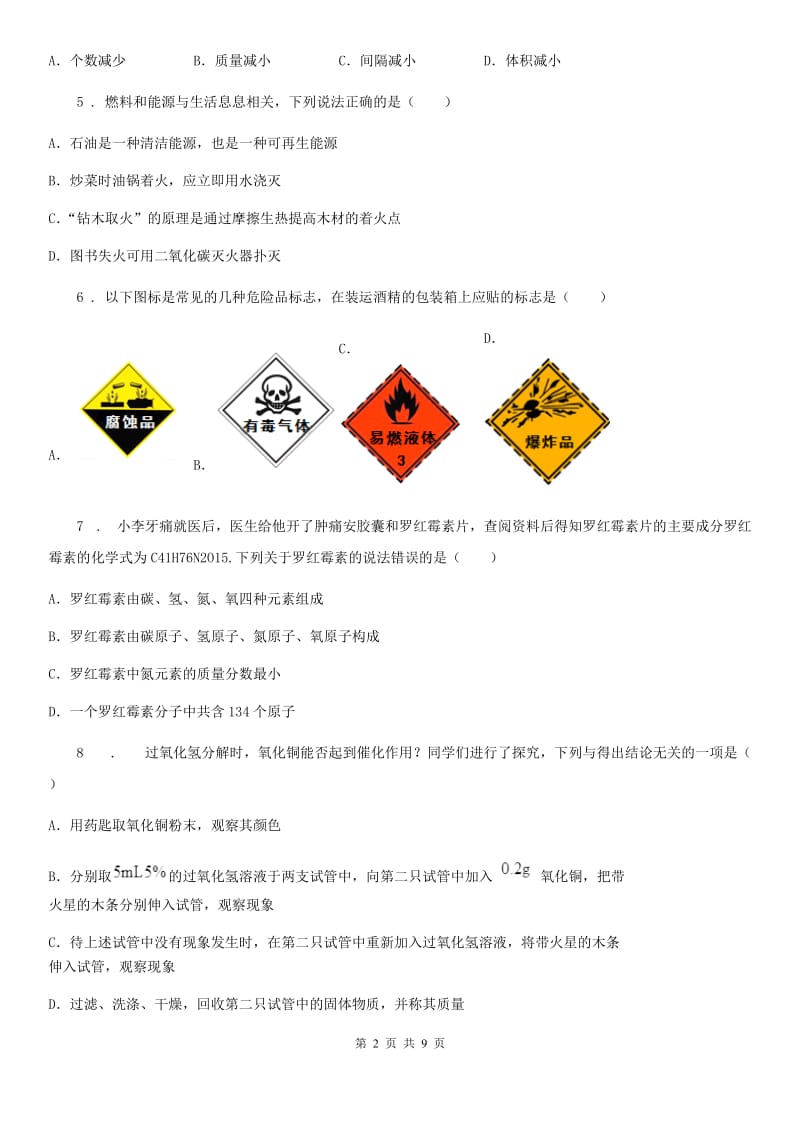 人教版2020年（春秋版）九年级上学期期末化学试题（I）卷精编_第2页