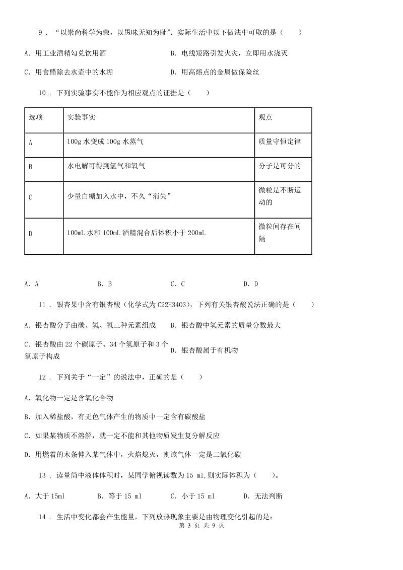 人教版2020年（春秋版）九年级上学期期末化学试题（I）卷精编_第3页