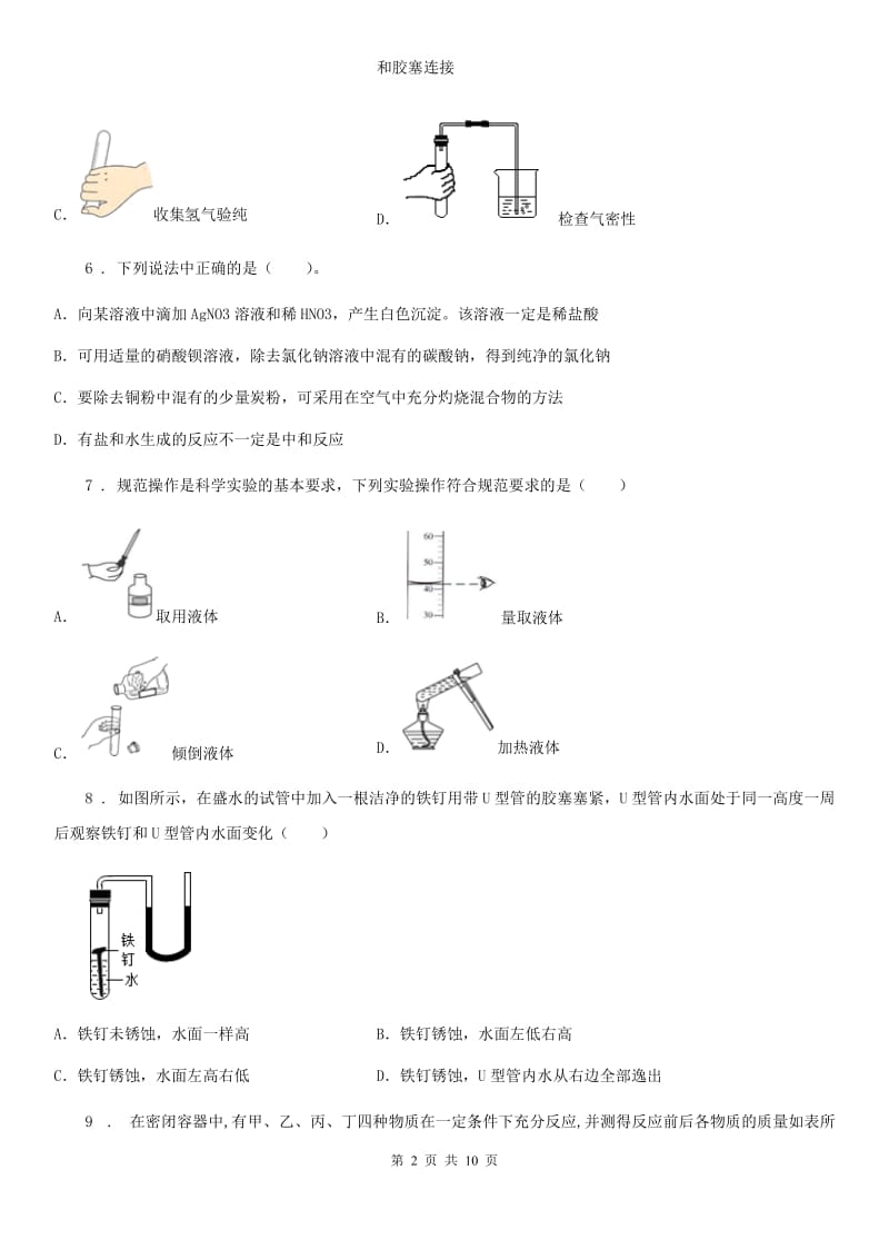 人教版2019年九年级上学期第二次月考化学试题A卷（测试）_第2页