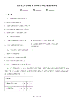 陜西省九年級物理 第18章第2節(jié)電功率同步測試卷