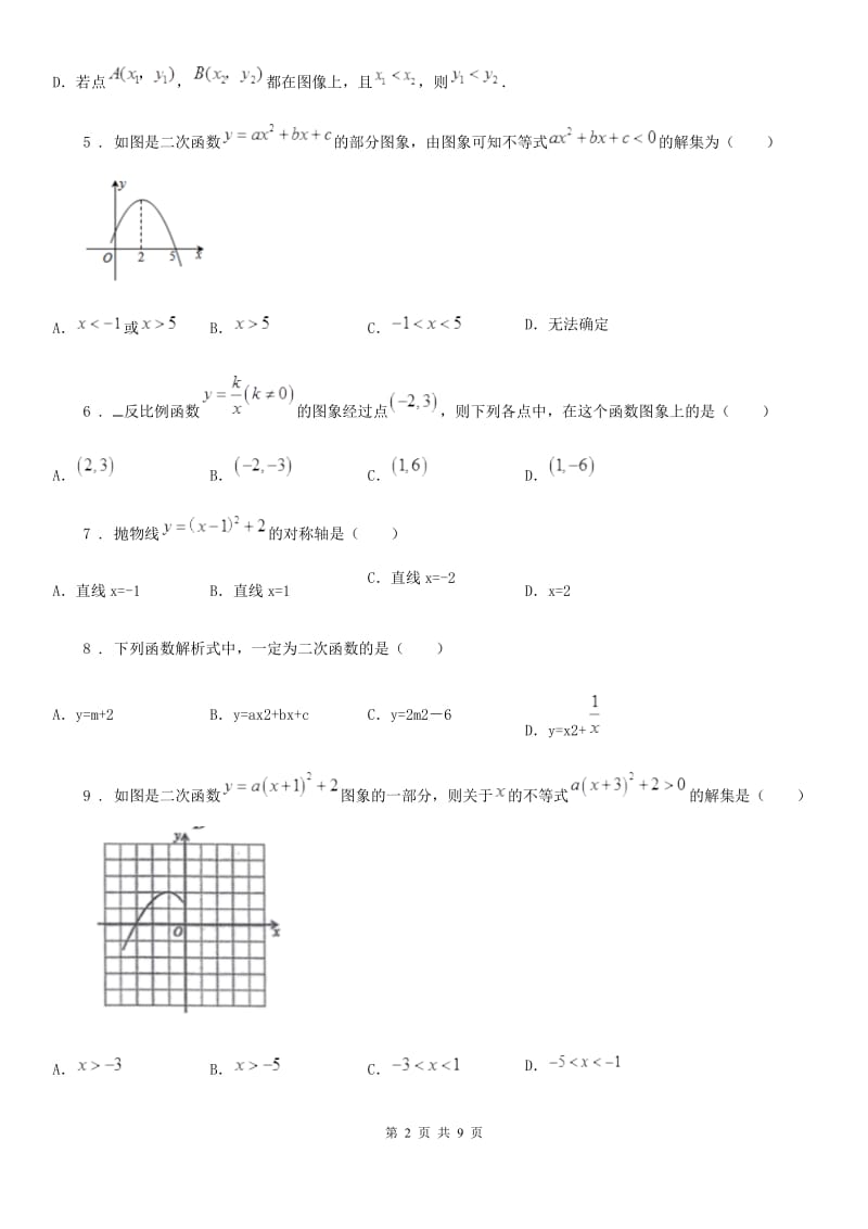 人教版2019年九年级上学期期中数学试题（II）卷(测试)_第2页