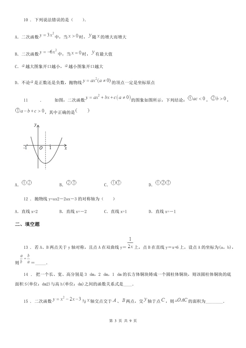 人教版2019年九年级上学期期中数学试题（II）卷(测试)_第3页