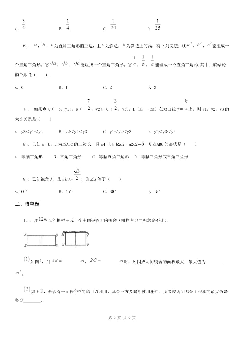 人教版2019版九年级上学期月考三数学试卷D卷_第2页