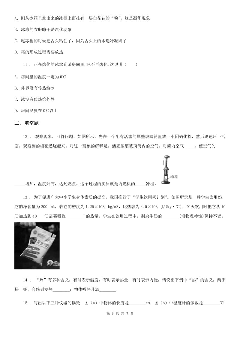 陕西省八年级物理复习题 第七章 热现象_第3页