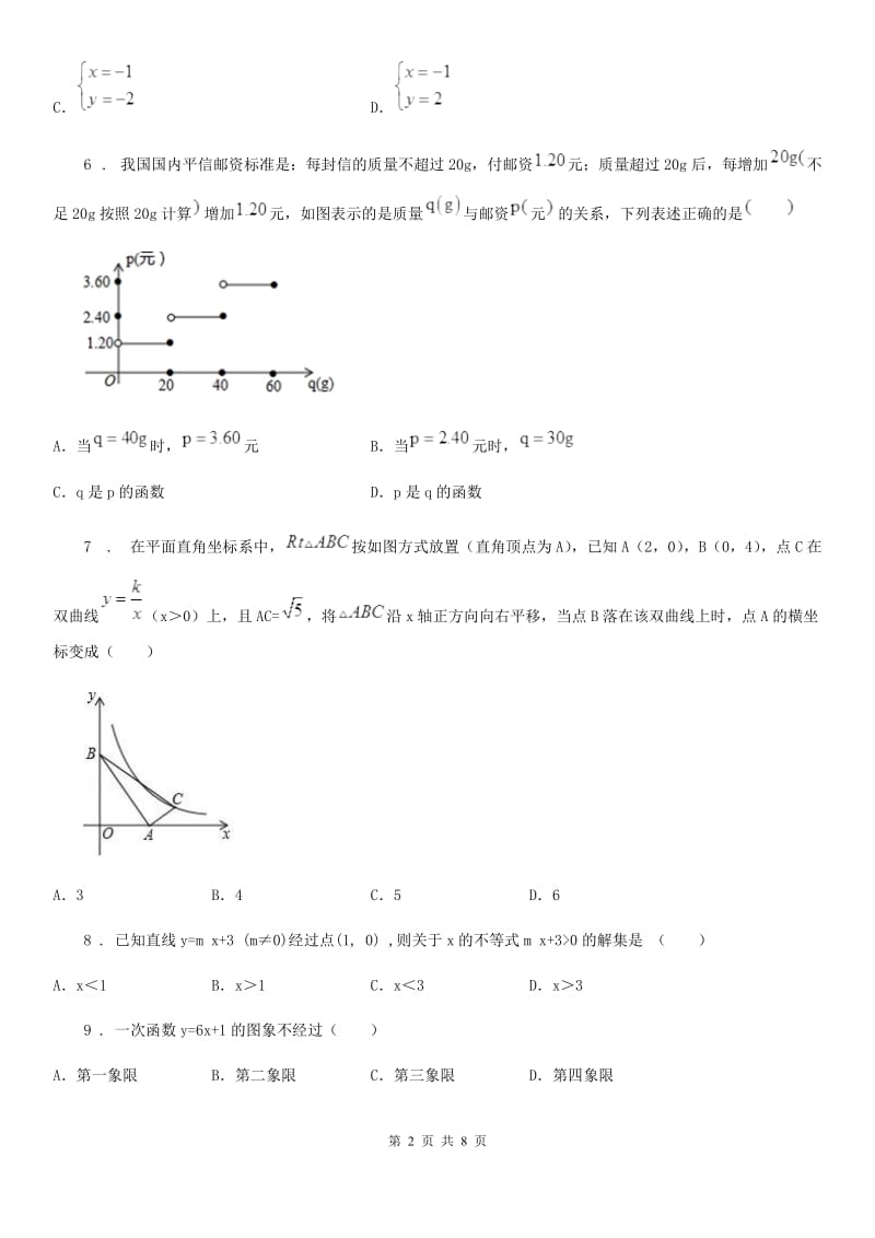 人教版2020版八年级上学期第一次月考数学试题C卷（模拟）_第2页