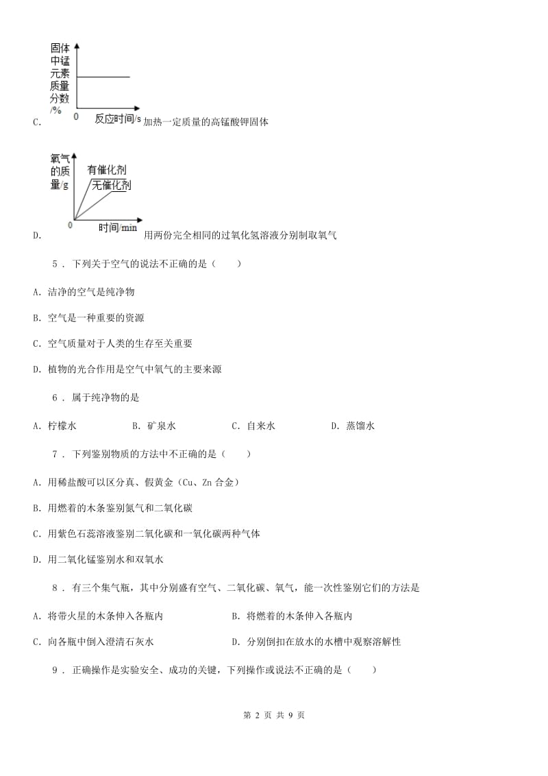 人教版2020年九年级上学期第一次月考化学试题A卷(练习)_第2页