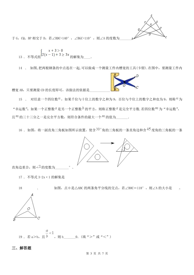 人教版七年级年第二学期第二次教学质量检测试卷数学试题_第3页