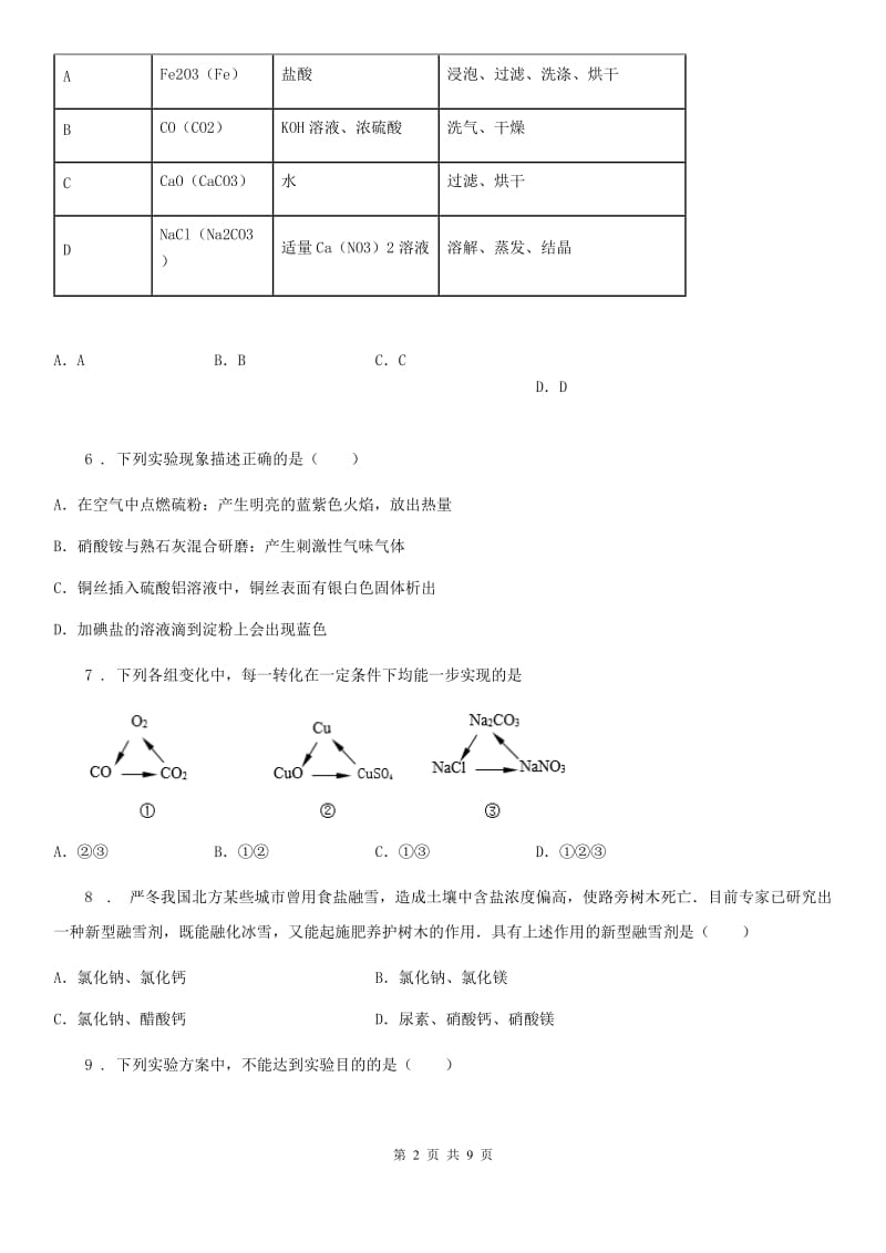 人教版2020版九年级第一学期期末考试化学试题B卷_第2页