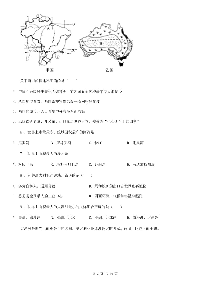 人教版2019版七年级5月月考地理试题D卷_第2页