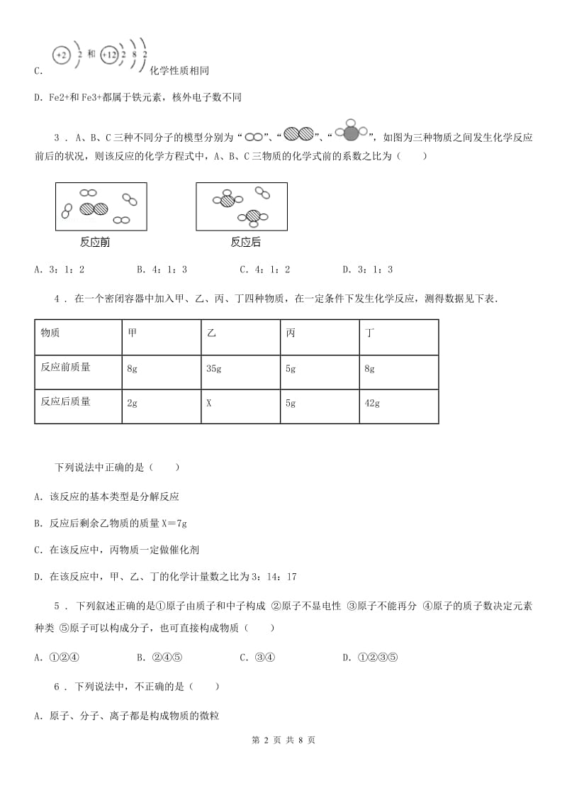 八年级下学期期末化学试题_第2页