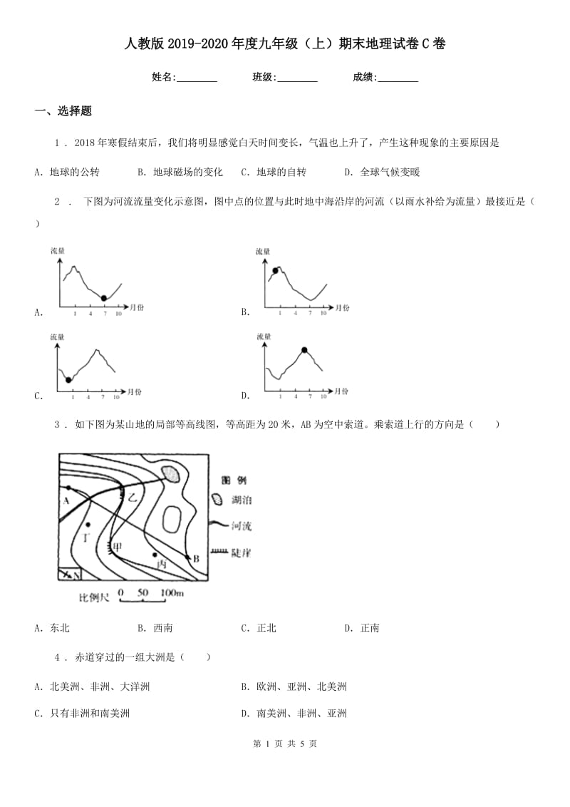 人教版2019-2020年度九年级（上）期末地理试卷C卷_第1页