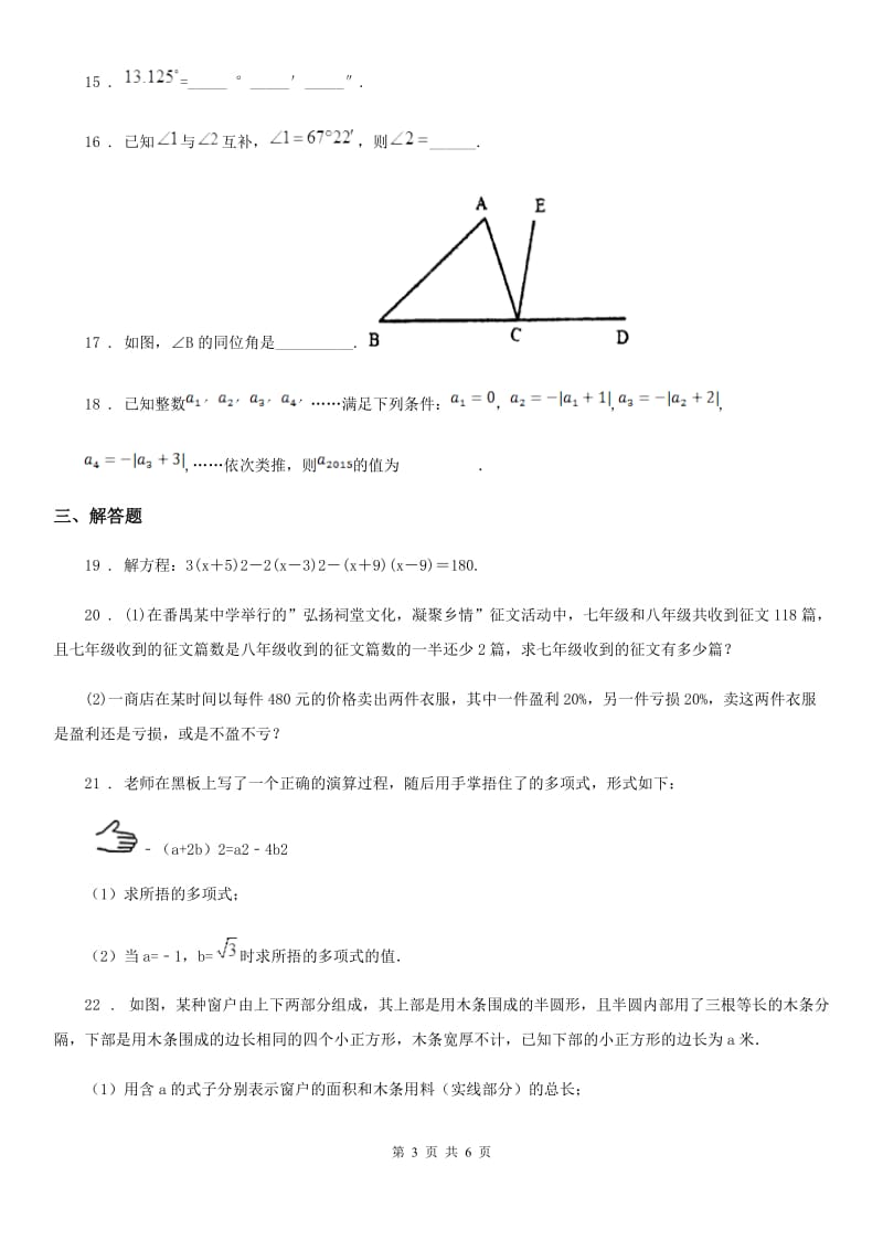 人教版2019-2020学年七年级上学期期末数学试题A卷（练习）_第3页