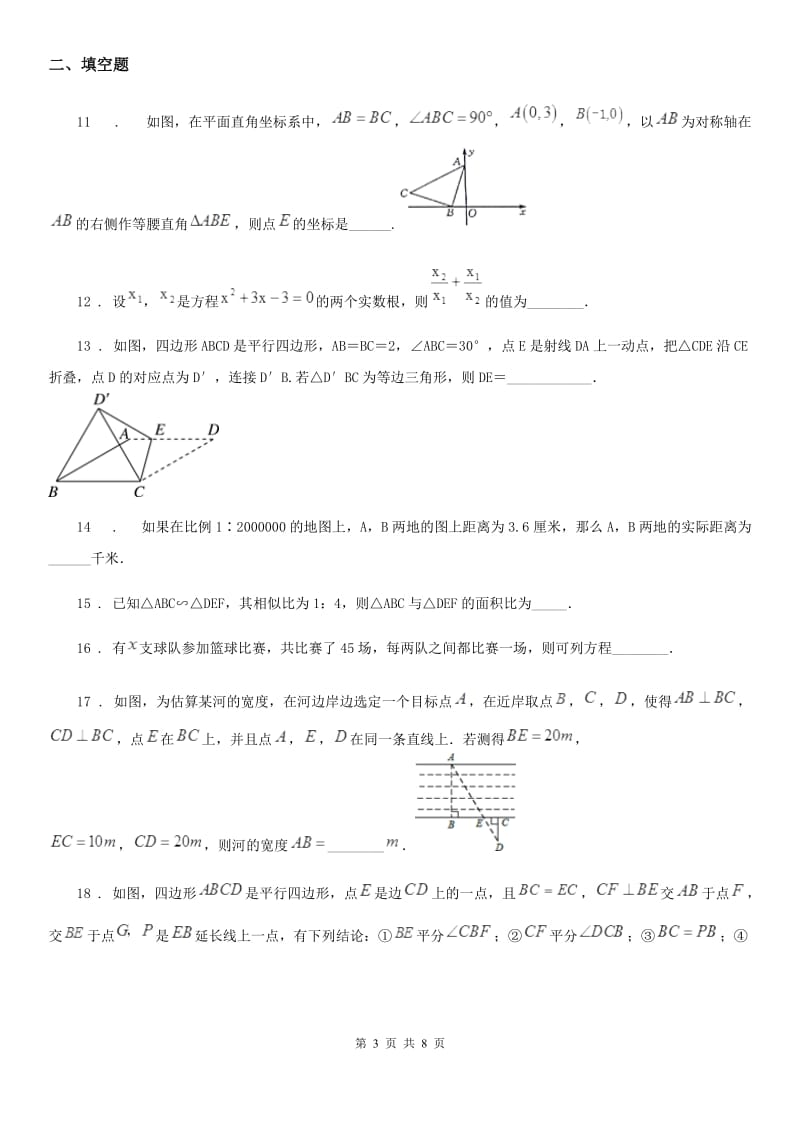 人教版2019年九年级（上）月考数学试题（10月份）A卷_第3页