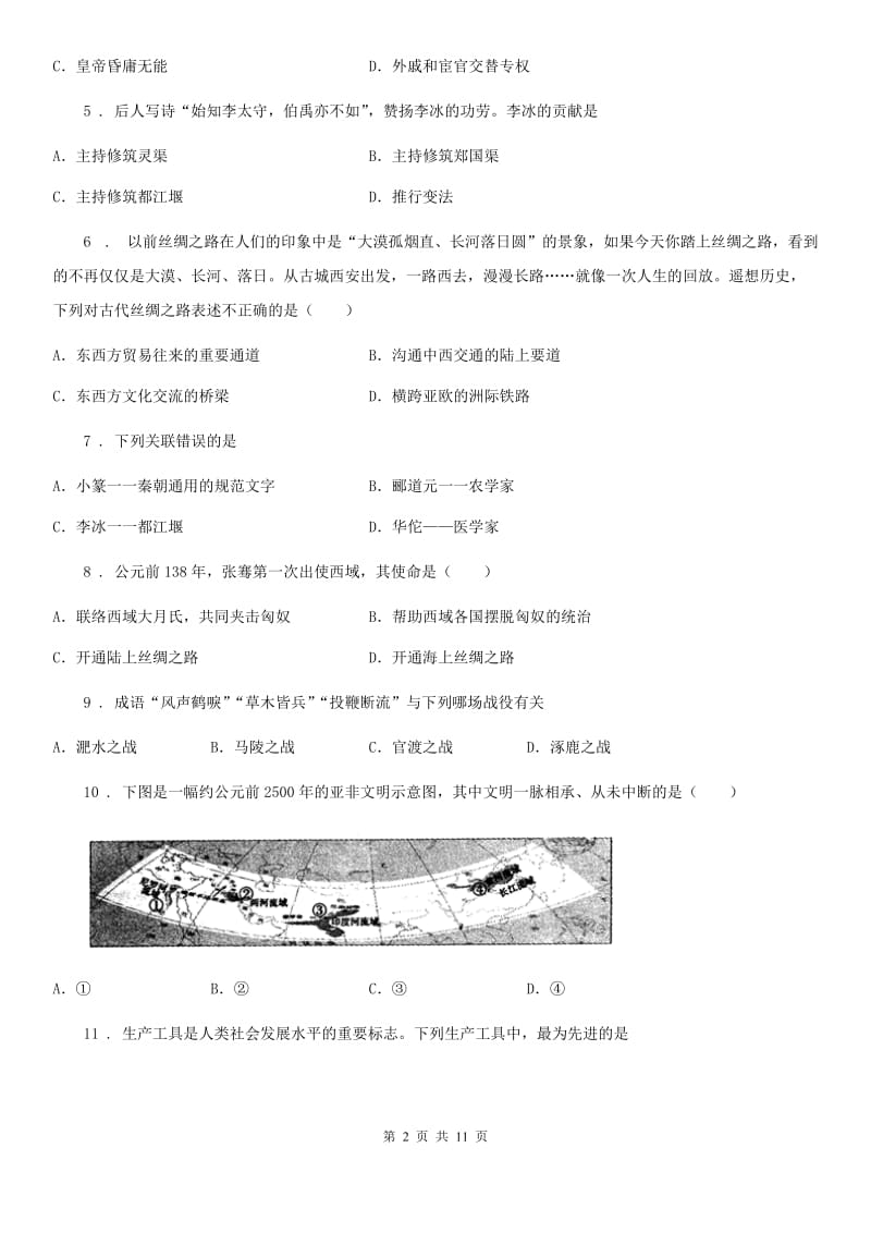 吉林省2019年七年级上学期期末历史试题C卷_第2页