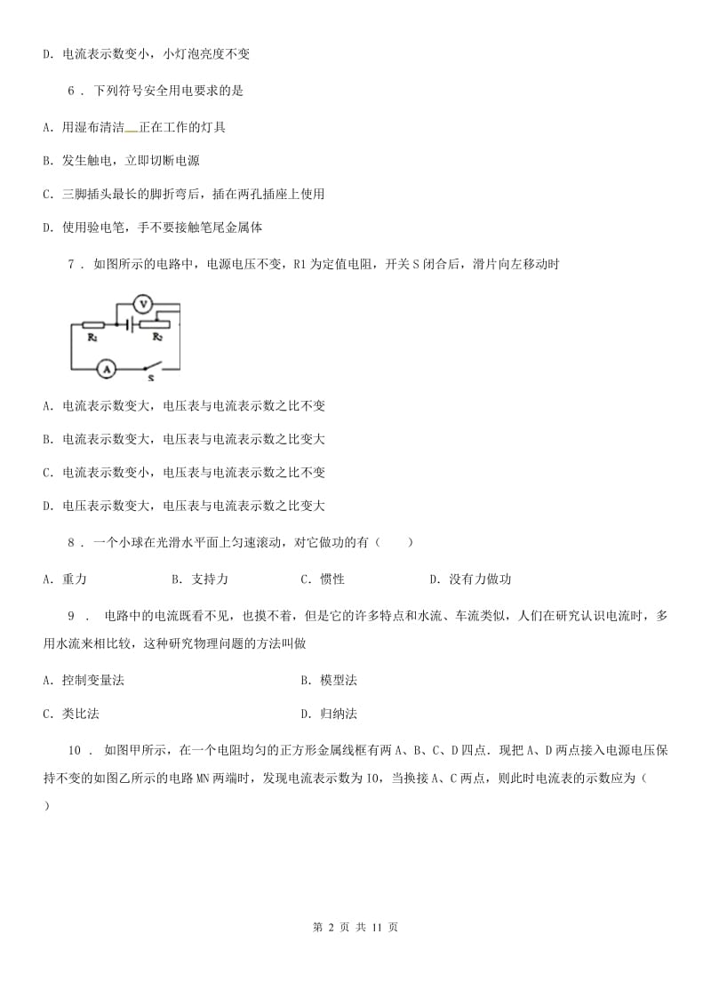 新人教版九年级（上）期末抽测物理试题_第2页