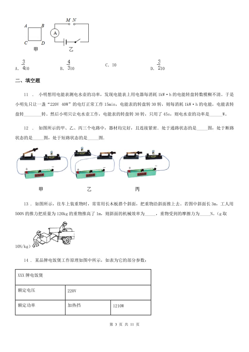 新人教版九年级（上）期末抽测物理试题_第3页