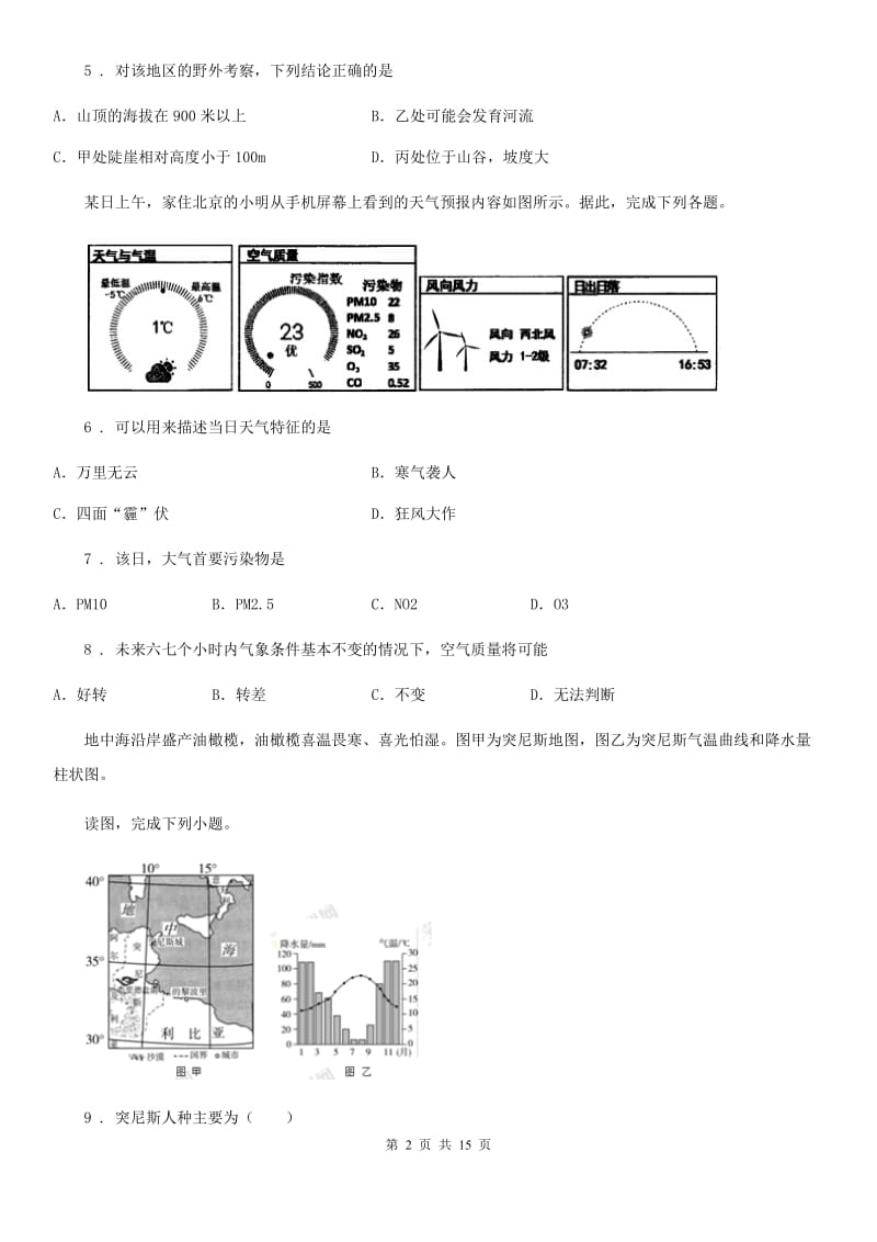 人教版2019-2020年度七年级上学期期末考试地理试题D卷（模拟）_第2页