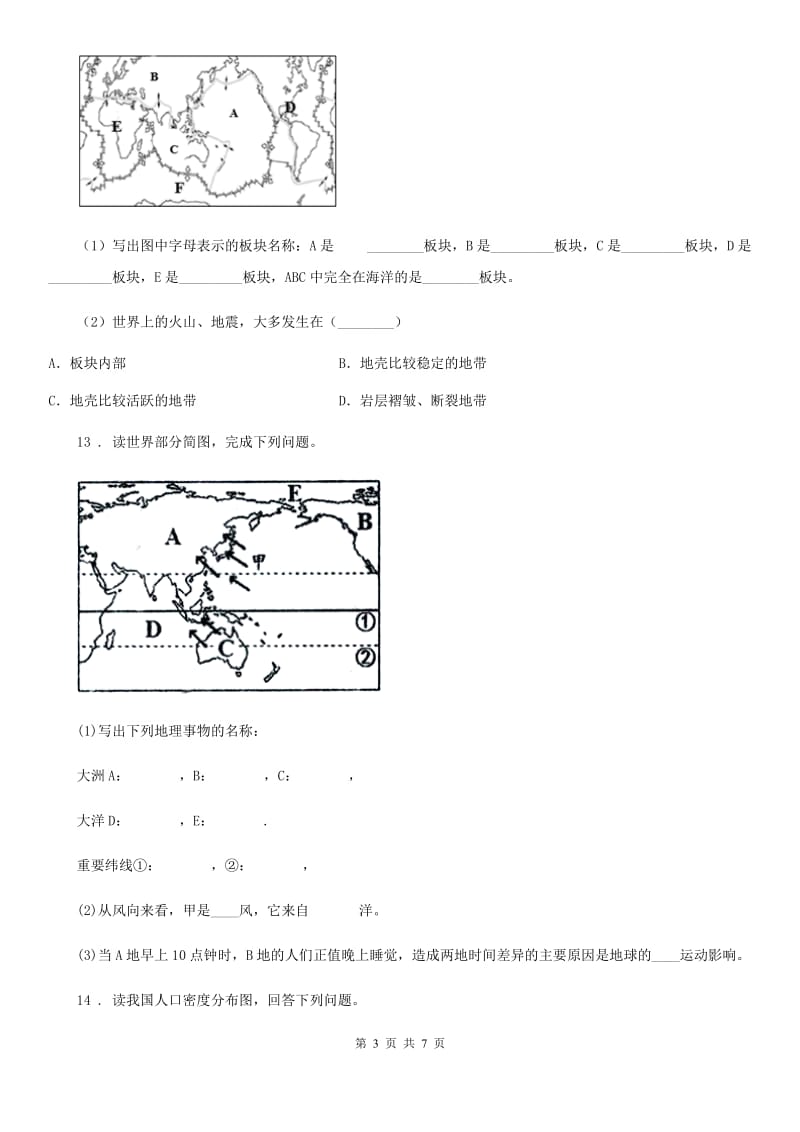 贵阳市2019版七年级上学期期中地理试题C卷_第3页