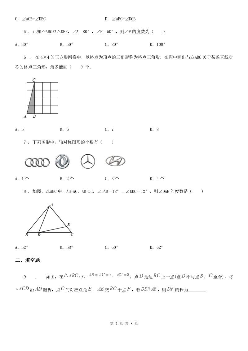 人教版2020年八年级上学期10月月考数学试题A卷(练习)_第2页