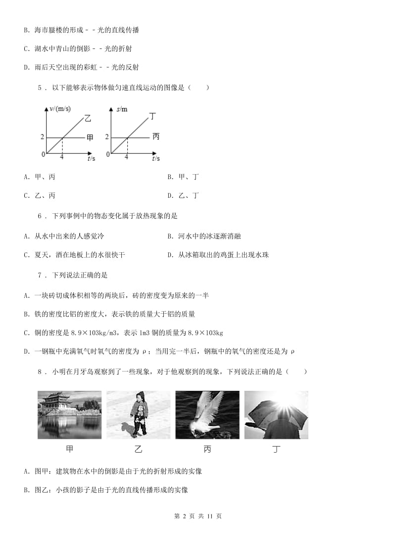 新人教版八年级上学期期末物理试题_第2页