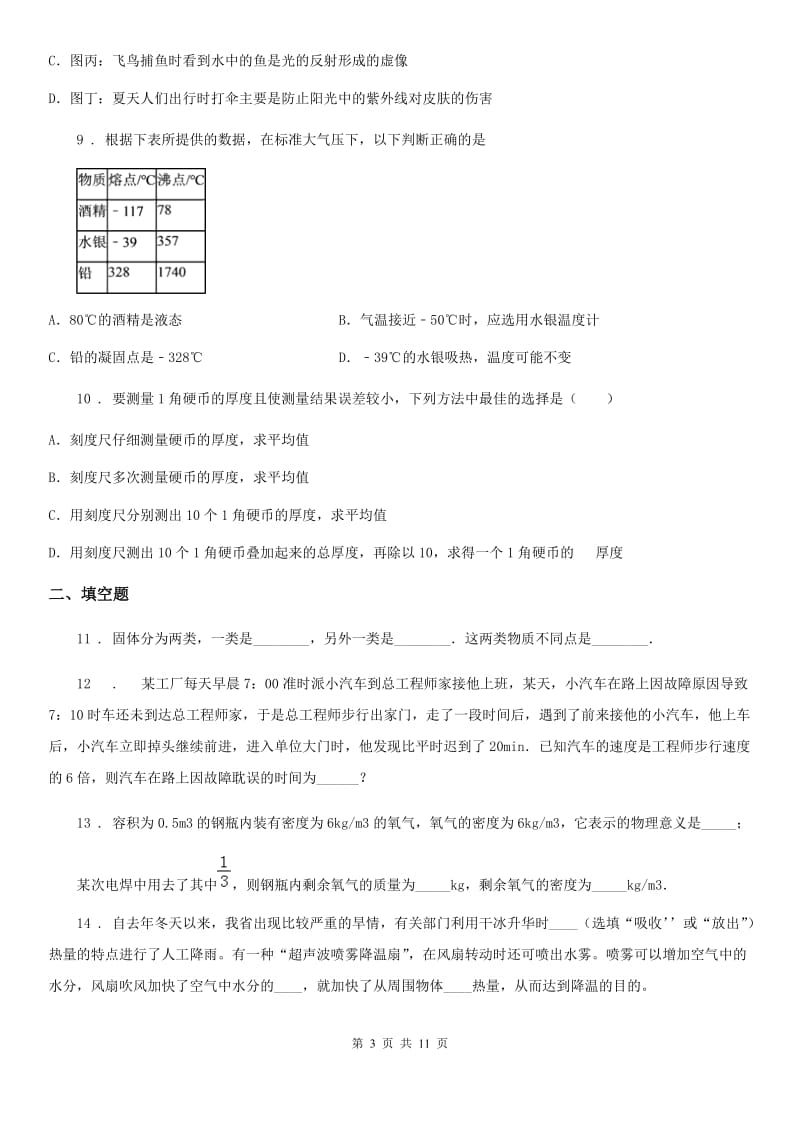 新人教版八年级上学期期末物理试题_第3页