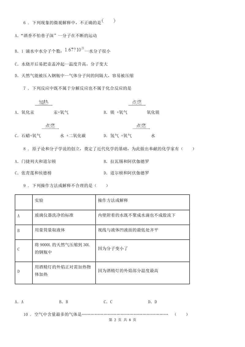 人教版2019-2020学年八年级上学期期末化学试题（II）卷（模拟）_第2页