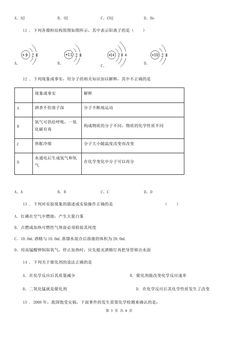 人教版2019-2020学年八年级上学期期末化学试题（II）卷（模拟）_第3页