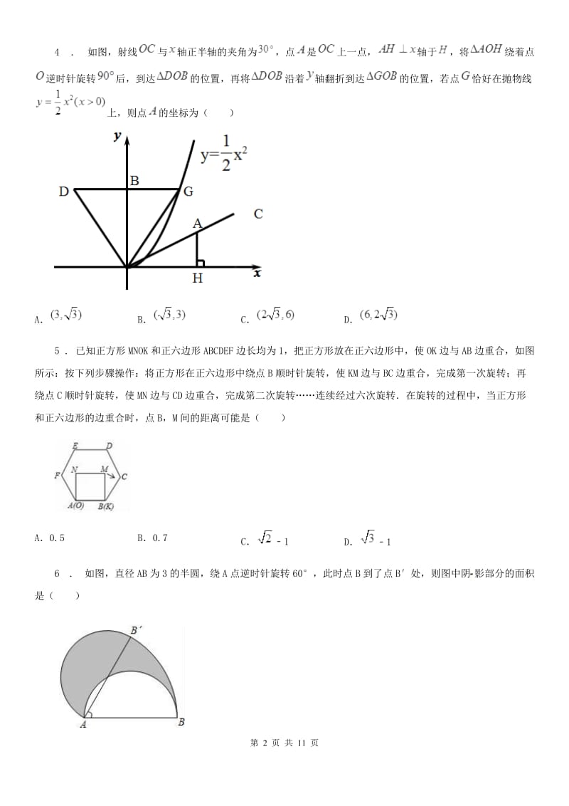 人教版2020版九年级上学期期中数学试题D卷（模拟）_第2页