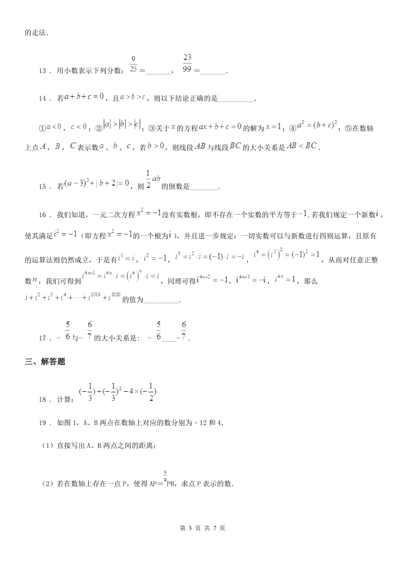 人教版2020版七年级上学期10月月考数学试题（II）卷（检测）_第3页