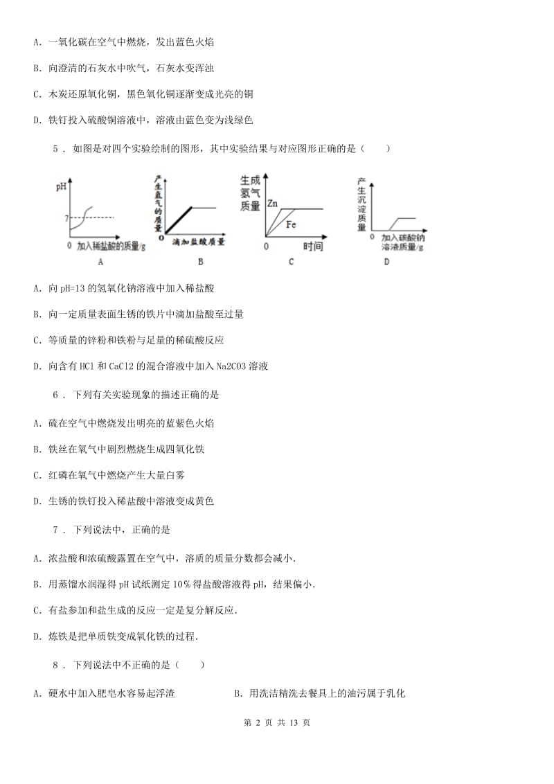 人教版2019-2020年度九年级上学期期中化学试题B卷新版_第2页