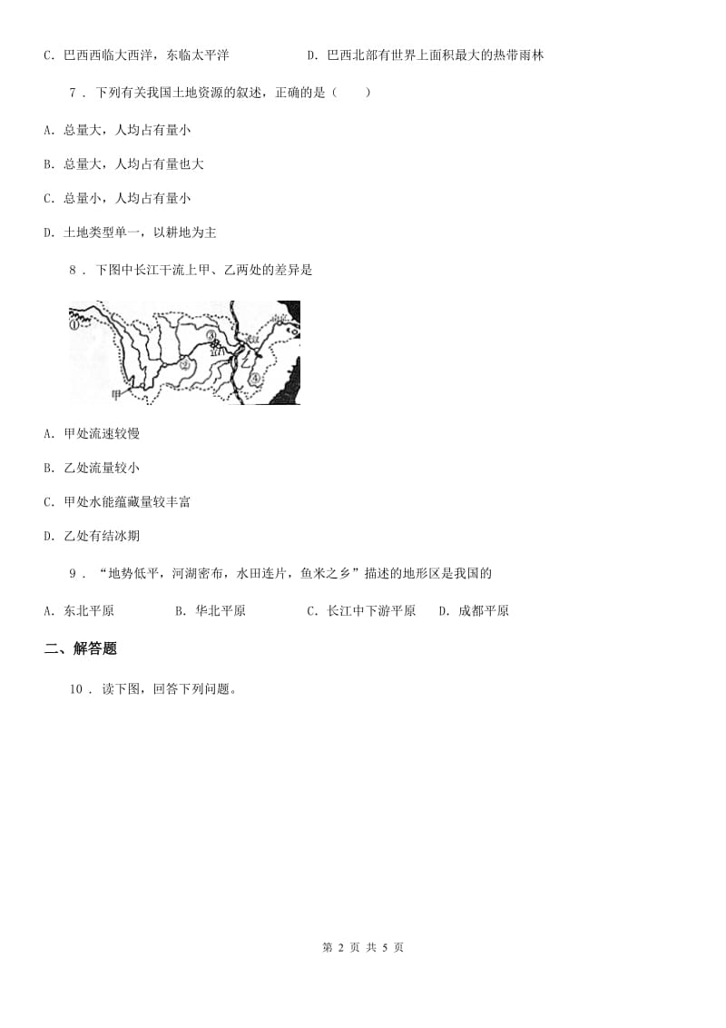 辽宁省2019版八年级上学期期末地理试题B卷_第2页