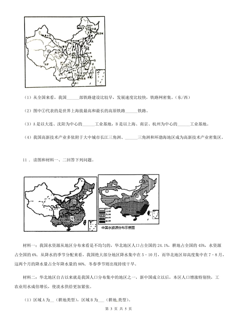 辽宁省2019版八年级上学期期末地理试题B卷_第3页