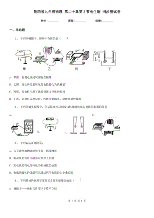 陜西省九年級物理 第二十章第2節(jié)電生磁 同步測試卷