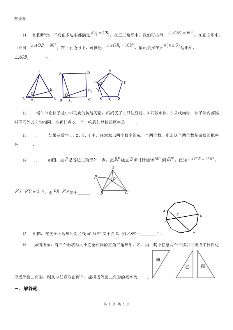 人教版九年级上学期第一次月度学业调研数学试卷_第3页