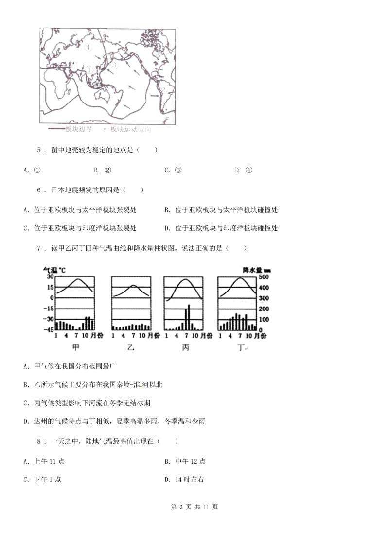 杭州市2019-2020学年七年级上学期期末地理试题A卷_第2页