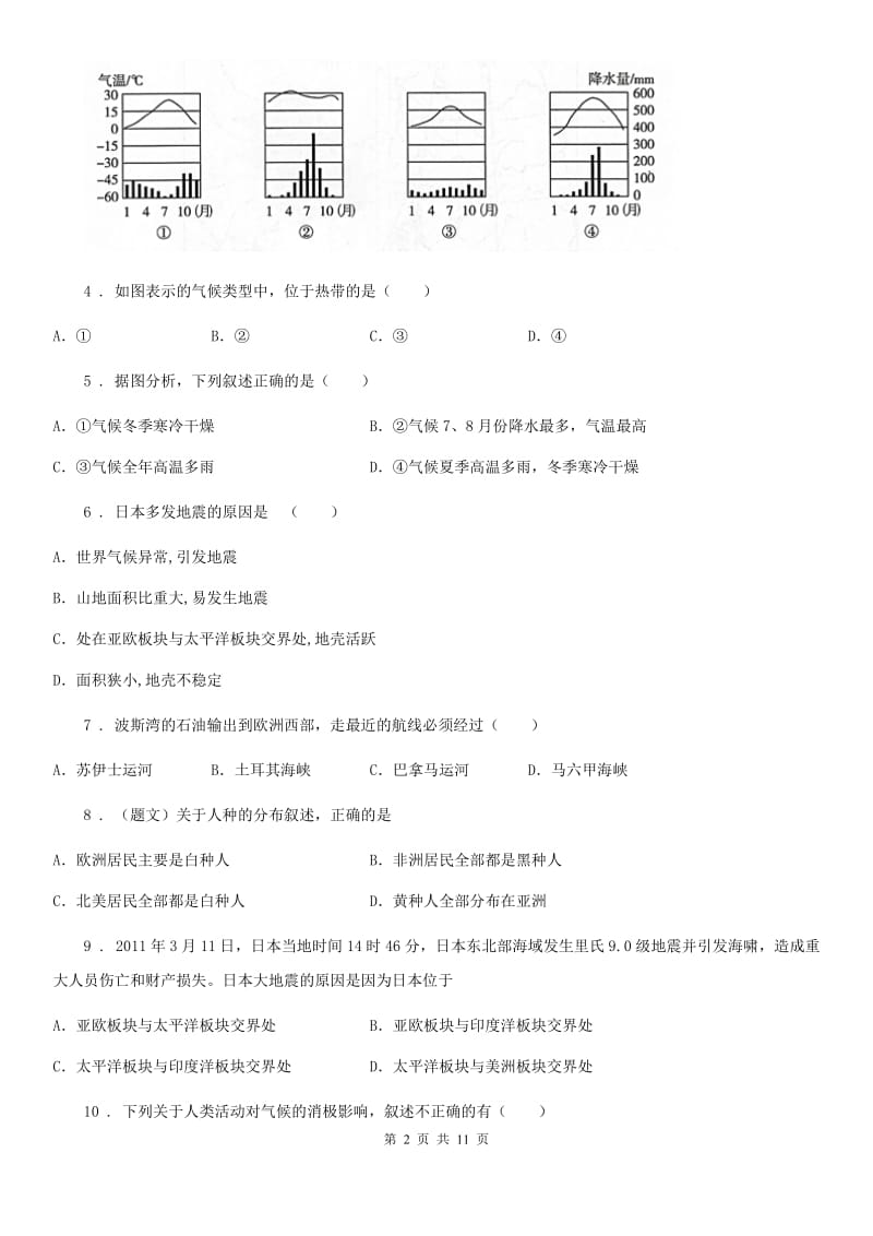 人教版2020版七年级地理试卷C卷（练习）_第2页