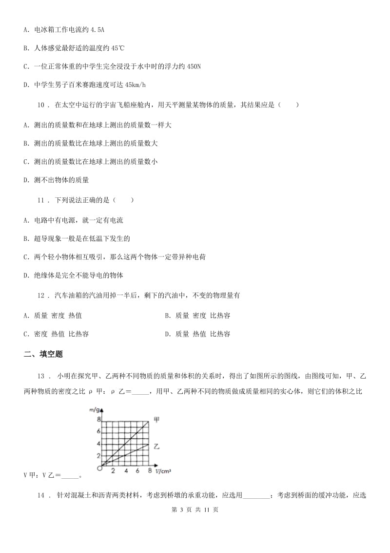 陕西省八年级物理 第五章 我们周围的物质练习题_第3页